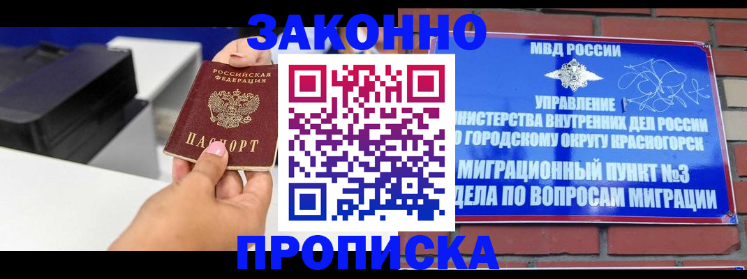 временная регистрация гарантия в Ачинске