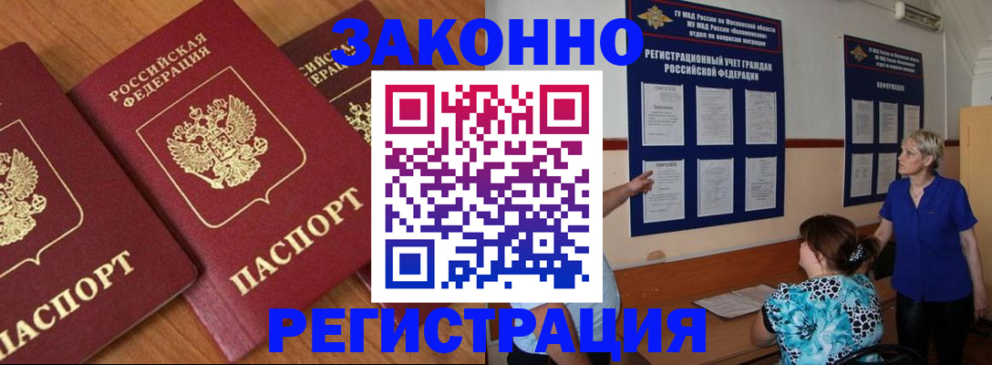 временная регистрация 2025 в Ачинске