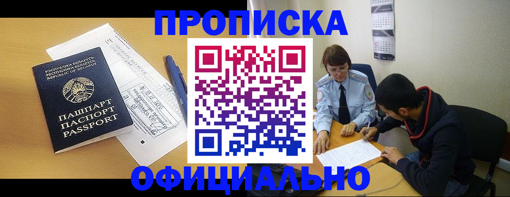 временная регистрация для школы в Ачинске