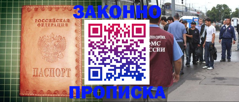 пропишу в квартире в Ачинске