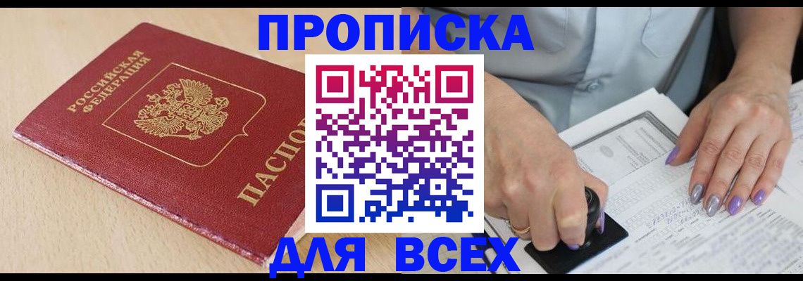 временная регистрация в квартире в Ачинске