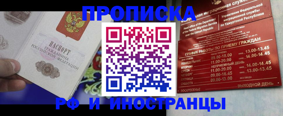 прописка для военкомата в Ачинске
