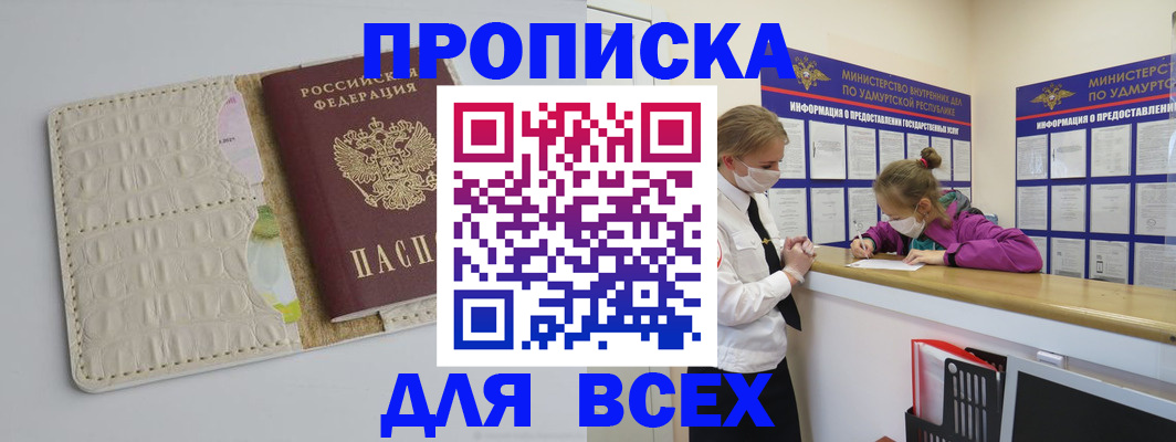 прописка регистрация в Ачинске