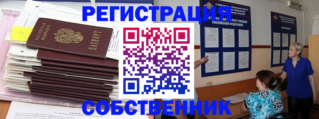 временная регистрация поиск в Ачинске